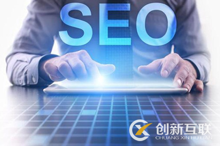 seo排名優(yōu)化的正確操作方式是什么？