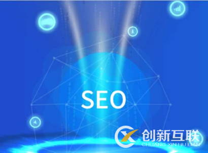 seo能給企業(yè)帶來什么實際性的利益？