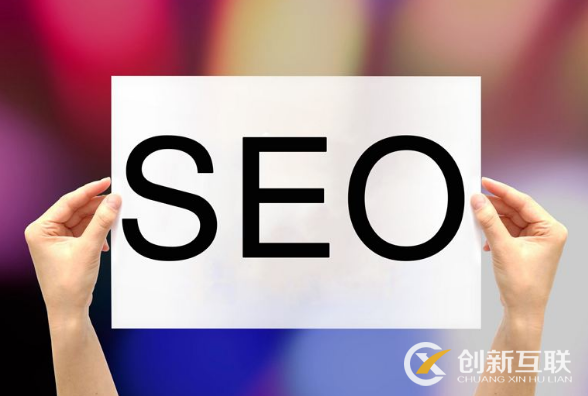 seo推廣需要結(jié)合的方法是什么？