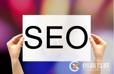 SEO優(yōu)化需要什么樣的好內(nèi)容？