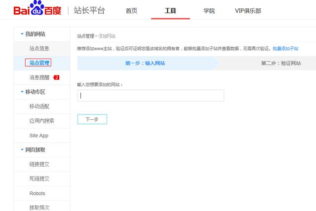 如何利用百度站長平臺(tái)工具使SEO優(yōu)化如魚得水(圖3)