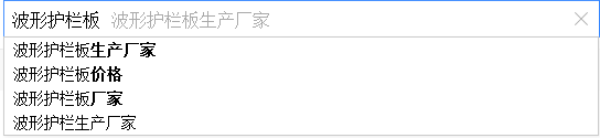 密云SEO優(yōu)化：如何通過百度下拉框做網(wǎng)站SEO優(yōu)化？(圖4)