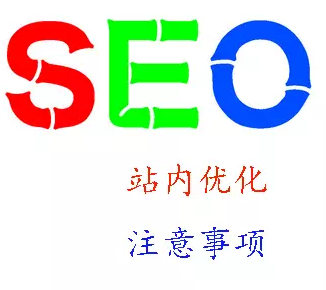 小站點、中小企業(yè)怎樣進行SEO優(yōu)化？