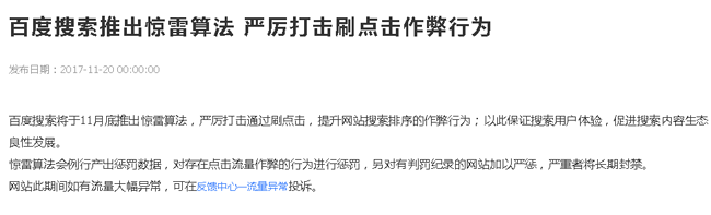 百度驚雷算法推出后有何影響？怎樣避免遭受算法打擊