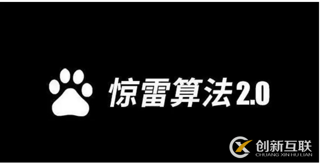 百度又推出新升級算法了，快、狠、準，驚雷算法2.0來了解一下