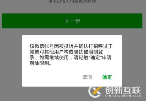 微信大封號，企業(yè)微信營銷如何繼續(xù)？(圖2)