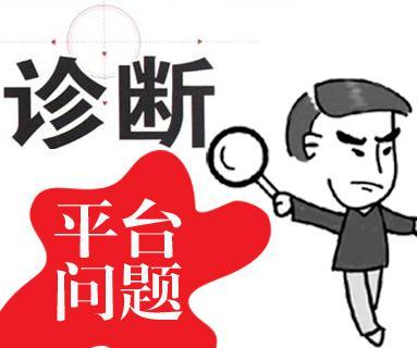 SEO診斷對于網(wǎng)站優(yōu)化來說重要嗎？