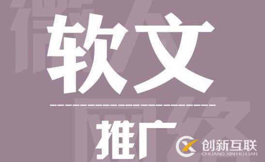 軟文推廣的實(shí)用性技巧有哪些？