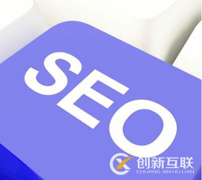 seo優(yōu)化怎么提升網(wǎng)站的質(zhì)量度？