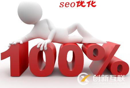 不利于seo優(yōu)化的因素是什么？