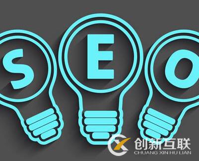 SEO優(yōu)化的定位思路是什么？