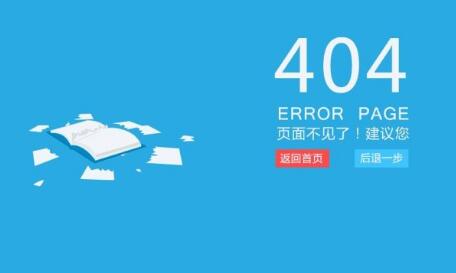 網(wǎng)站404頁面的常見問題與回答技巧是什么？