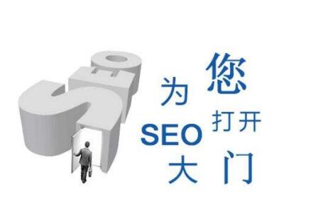 seo優(yōu)化的核心因素是什么？