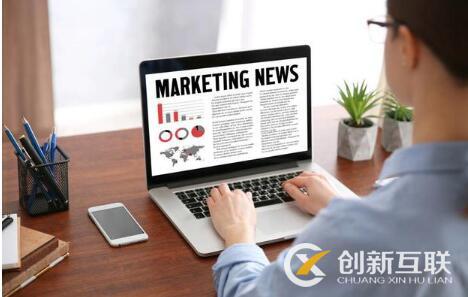 新聞營銷如何解決企業(yè)品牌在互聯(lián)網(wǎng)的知名度？