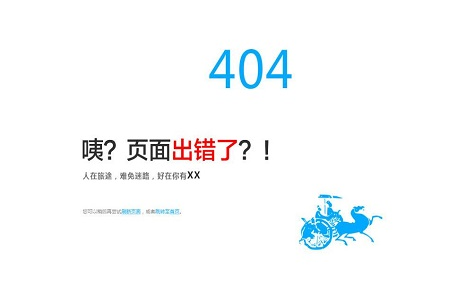 網(wǎng)站優(yōu)化中的404頁(yè)面可有可無(wú)嗎？