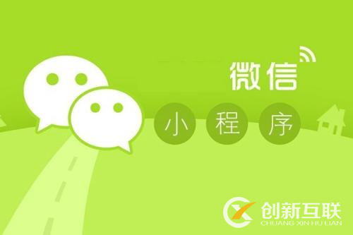 微信小程序開發(fā)應(yīng)該注意什么？