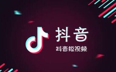 新手運(yùn)營抖音的基礎(chǔ)方法是什么？