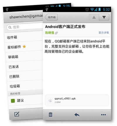 騰訊Android版郵箱客戶端推出了！