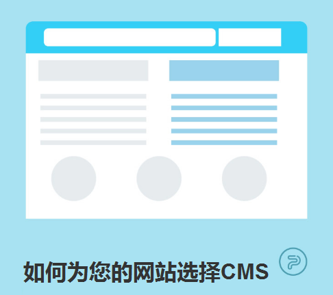 如何為您的網(wǎng)站選擇CMS-北京網(wǎng)站建設(shè)-jinyejixie.com