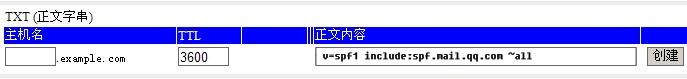 不要忘記設(shè)置企業(yè)郵箱的SPF。