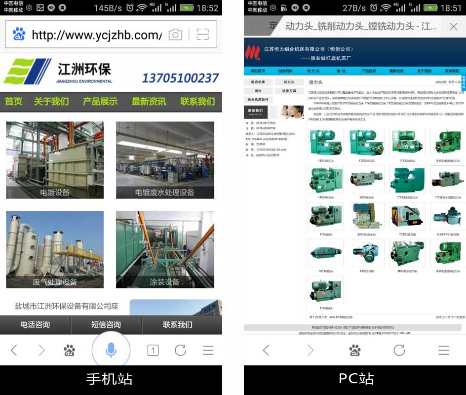 手機(jī)站與PC站在手機(jī)端訪問效果對比