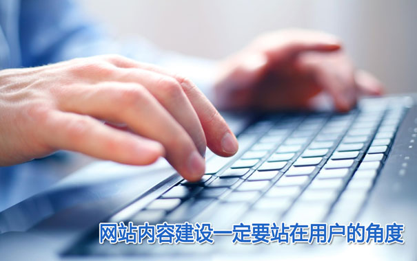 網(wǎng)站內容建設在企業(yè)網(wǎng)絡營銷中的重要性