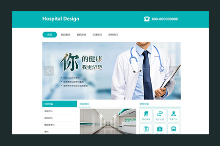 醫(yī)院網(wǎng)站建設